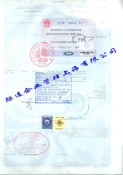 国际认证-Embassy Legalization-埃及-上海公司注册|离岸公司注册|上海外国人居留证办理|际连企业管理（上海）有限公司