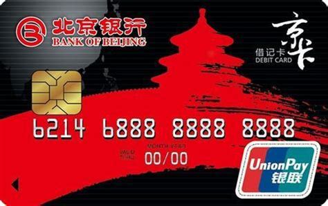 2018北京银行信用卡可以取现吗？手续费多少？利息多少？-省呗