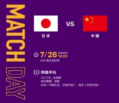 中国女足vs日本今晚几点直播时间 东亚杯女足比赛视频直播CCTV5观看入口-闽南网