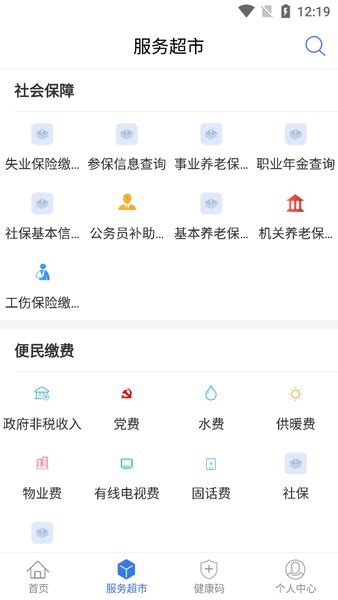 中国新疆政务服务下载app-中国新疆政务服务健康码下载v2.4.3 安卓官方版-绿色资源网