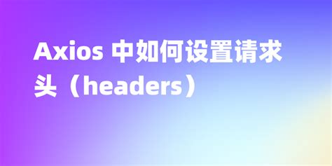 API Axios 的图像结果