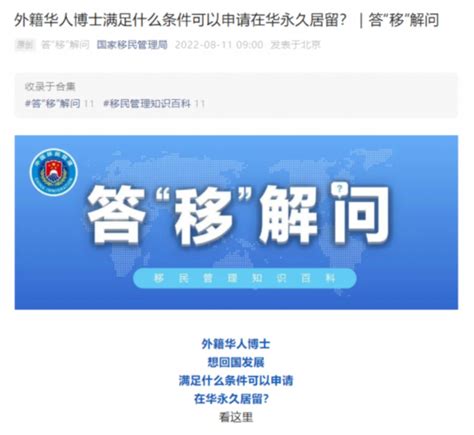 外籍华人有博士以上学历可申请在华永久居留-中国新闻-澳洲新闻在线