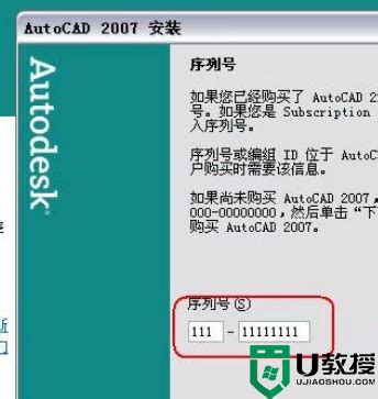 autocad2007序列号激活码使用 Autocad注册机激活教程_当客下载站