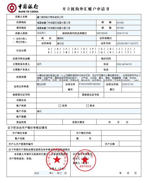 BVI公司用于厦门银行更新账户怎么办理公证认证？_BVI使馆认证_香港国际公证认证网