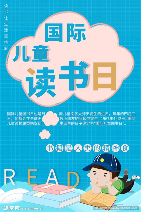 国际儿童读书日设计图__广告设计_广告设计_设计图库_昵图网nipic.com