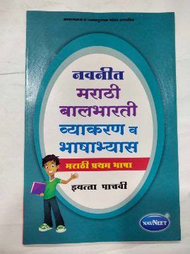 Navneet Marathi Balbharti Vyakaran Va Bhashabhyas Class 5 – BookStation