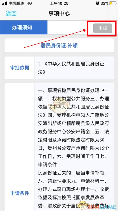 贵州公安app怎么补办身份证_贵州公安补领、换领身份证教程_3DM手游