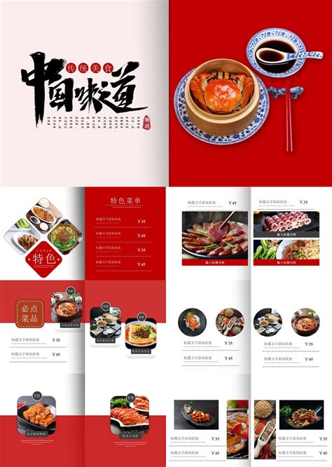 红白杂志菜单式中国味道美食文化宣传推广PPT模板 _格调办公