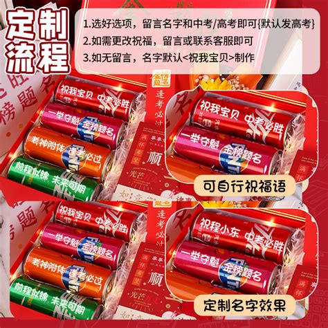 北京可发中高考可乐定制易拉罐diy刻字送同学老师高考加油礼品 - 知乎