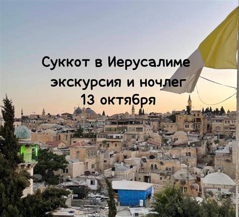 sold out, הר הזיתים, Jerusalem, 13 October 2025 | AllEvents