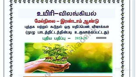 12th Bio - Zoology One Mark Questions & Answers Tamil Medium 2024 ...
