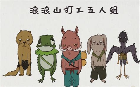 浪浪山小妖怪最新素材