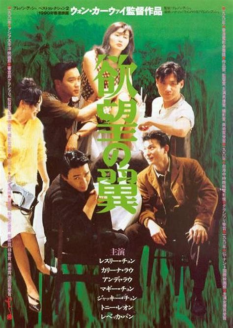 阿飞正传 / Days of Being Wild , - www.vod718.com | Japanese film, Kong film ...