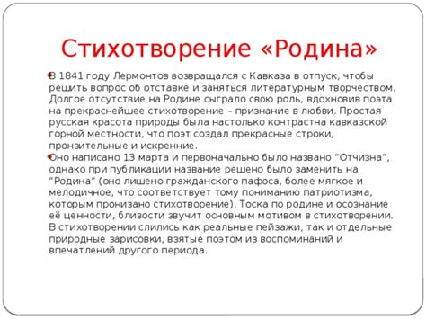 М.ю. лермонтов «родина» полный анализ стихотворения