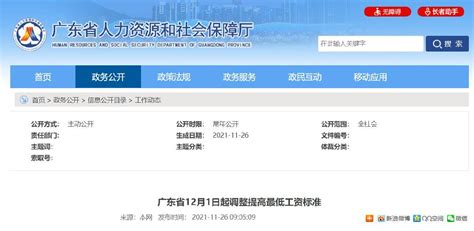 好消息！12月起，广州最低工资有调整_标准_小时_湛江