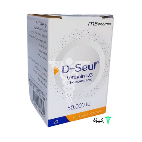 D-Seul Vitamin D3 50000 Iu 20 Capsules – Rakiza