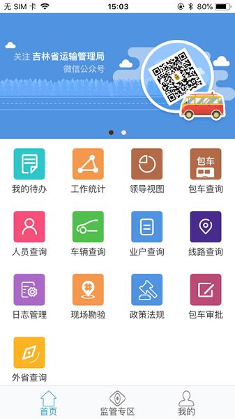 吉林智慧运输app下载-吉林智慧运输软件下载v2.0.1 安卓版-单机手游网