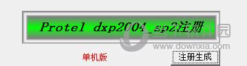 protel DXP 2004_protel2004_sp2_genkey.exe-CSDN博客