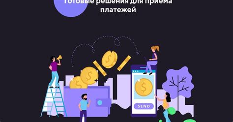 Готовые решения для приема платежей — Teletype