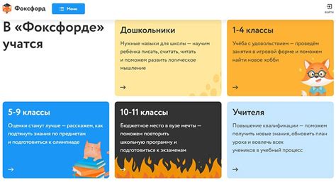 Фоксфорд что это за программа