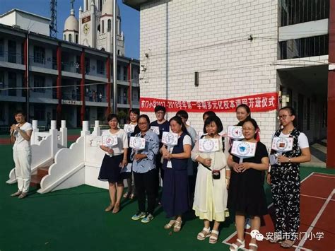 爱心起航 荆州市东门小学启动援教活动-新闻中心-荆州新闻网