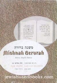 Mishnah Berurah, Vol. 2C: The Classic Commentary to Shulchan Aruch ...