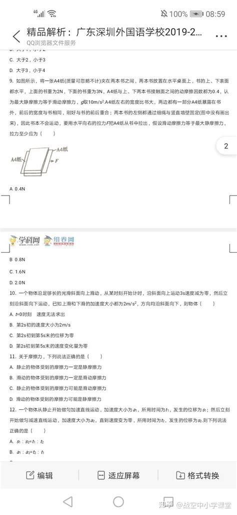 广东深圳外国语高一上物理期中试题和答案的电子版分享，难吗？ - 知乎