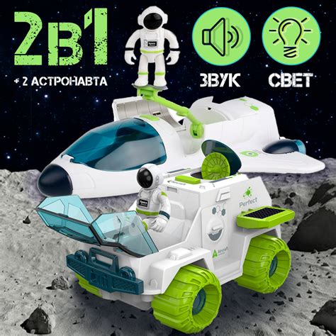 Космический корабль WiMi со светозвуковыми эффектами, луноход игрушка с ...