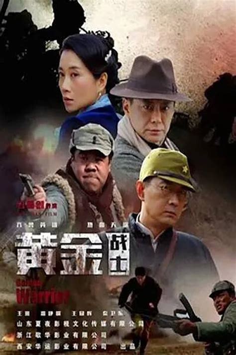 Reparto de 黄金战士 (película 2018). Dirigida por Lujian Ma | La Vanguardia