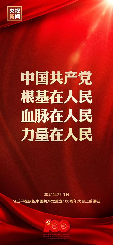 金句来了！习近平在庆祝中国共产党成立100周年大会上发表重要讲话_新闻频道_广西网络广播电视台