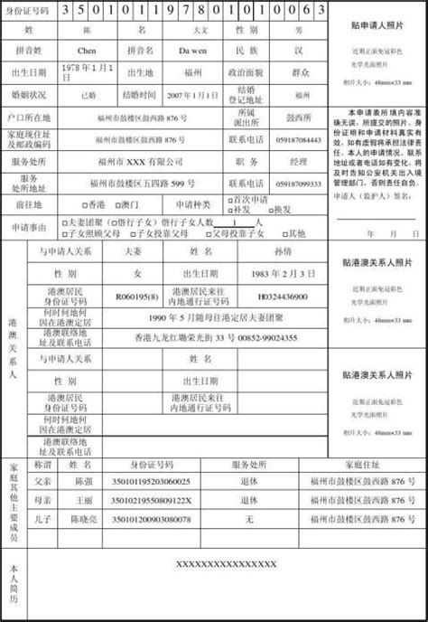 内地居民前往香港或者澳门定居申请表(背面) - 范文118