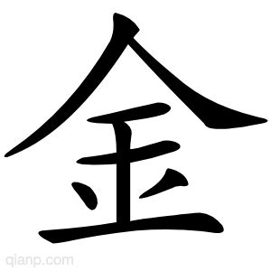 金字的意思 - 汉语字典 - 千篇国学