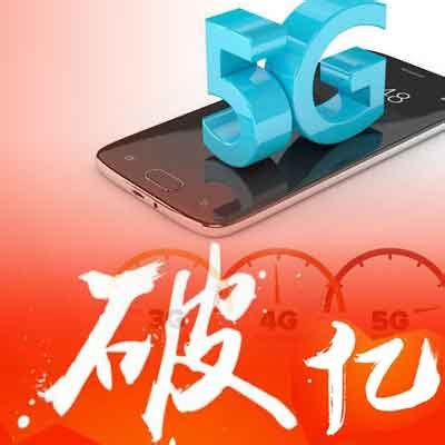 全球5G用户数年内破10亿 中国占半数 - 推荐 — C114通信网