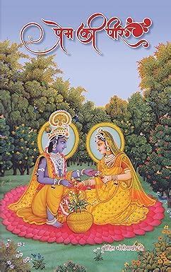 Buy Shri Hit Prem Ki Peer By Shri Hit Bhorisakhi Ji/ Prem Ki Peer Shree ...