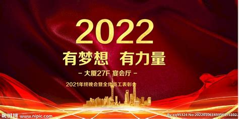 梦想2022海报设计图__室内广告设计_广告设计_设计图库_昵图网nipic.com