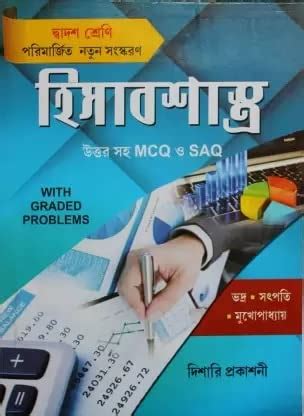 Dishari Prakashani Accounting Class 12 (Paper, Bengali, Bhadra ...