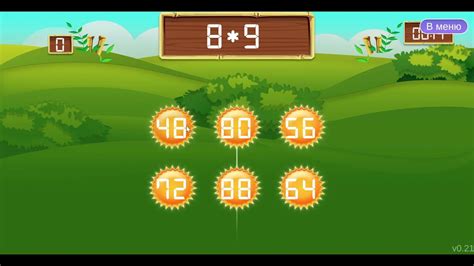Interactive Game Multiplication