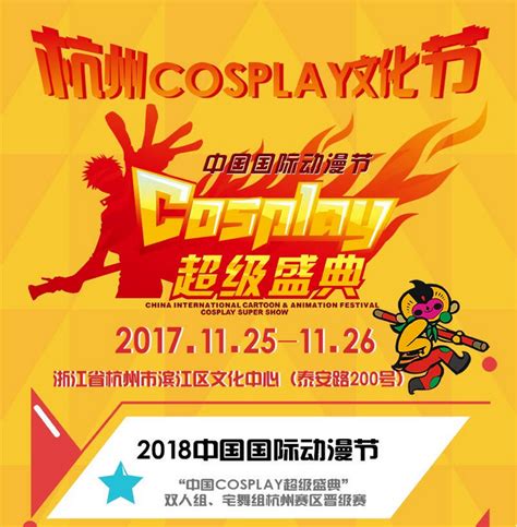 2018中国国际动漫节时间、地点、看点、门票- 杭州本地宝