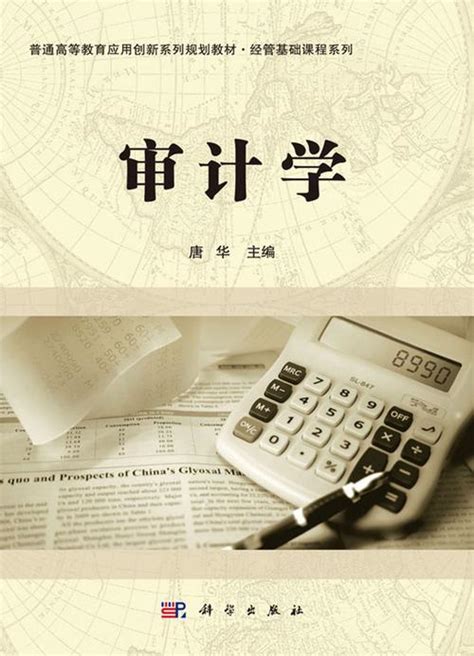 审计学是什么（审计学专业主要学什么）