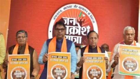 BJP to start Jan Aakrosh Yatra in Rajasthan on Dec 1, says State BJP ...