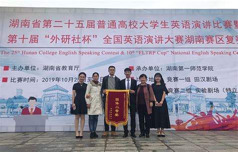 我校学子在湖南省第二十五届大学生英语演讲赛中获一等奖--邵阳学院