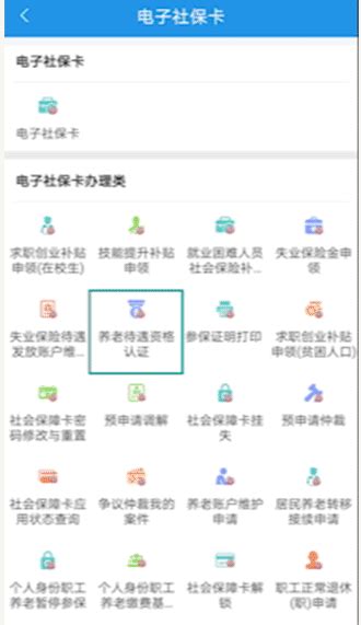 重庆退休人员如何网上认证- 本地宝