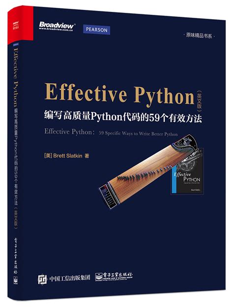 Effective Python：编写高质量Python代码的59个有效方法 英文版