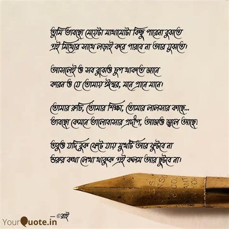 তুমি ভাবছো মেয়েটা মাথামো... | Quotes & Writings by Purbasha | YourQuote