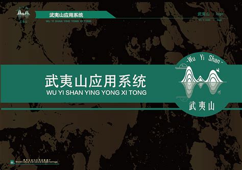 武夷山logo设计|平面|品牌|刘十三i - 原创作品 - 站酷 (ZCOOL)