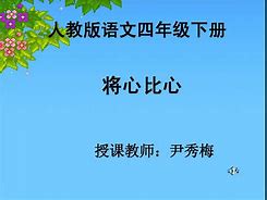 Image result for a walk 将心比心