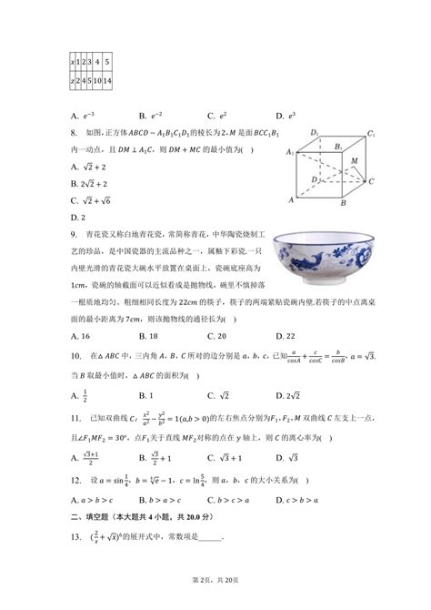 2023年江西省九江市高考数学二模试卷（理科）（含解析）-21世纪教育网