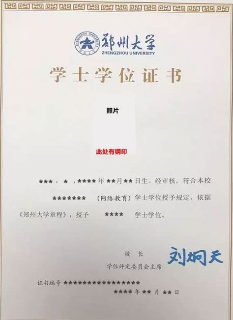 郑州大学毕业证书-济南市历下区星之火培训学校