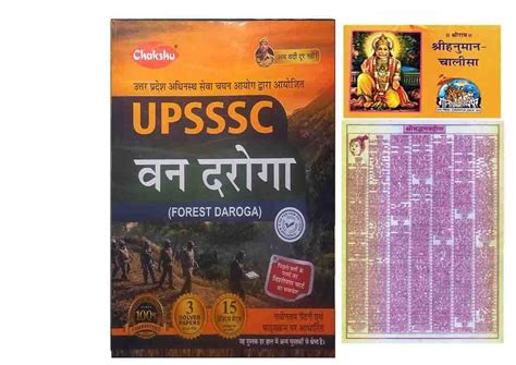 Amazon.in: Buy Chakshu UPSSSC Van Daroga (Forest Daroga) Book In hindi ...