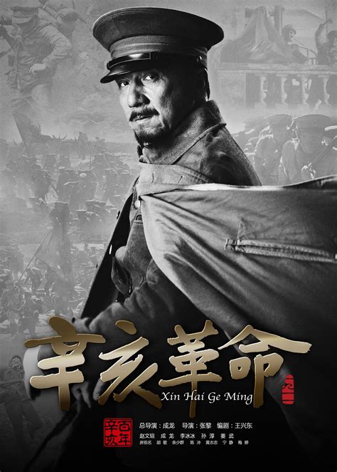 辛亥革命电影海报-设计欣赏-素材中国-online.sccnn.com